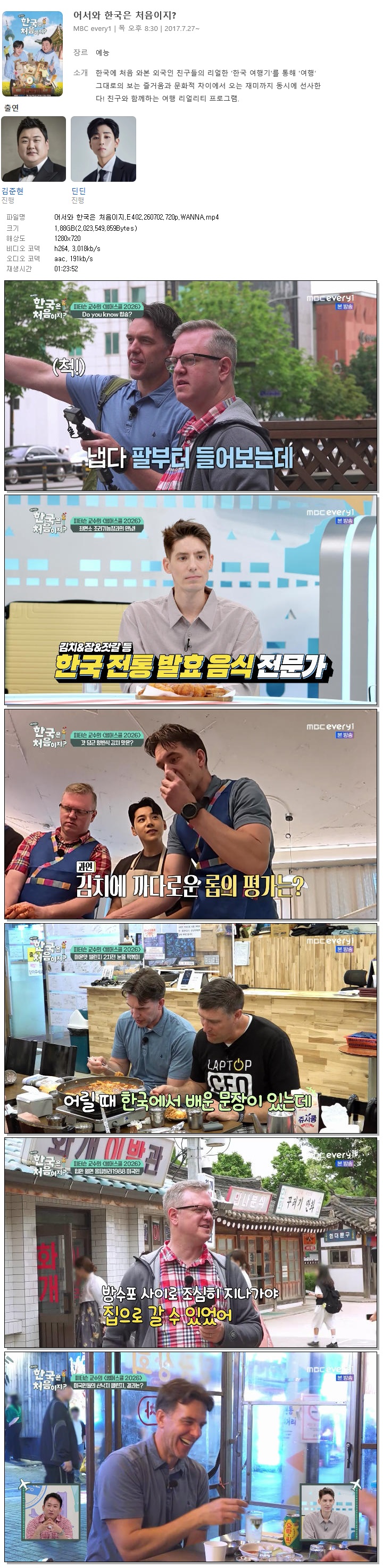 어서와 한국은 처음이지.E402.260702.720p.WANNA