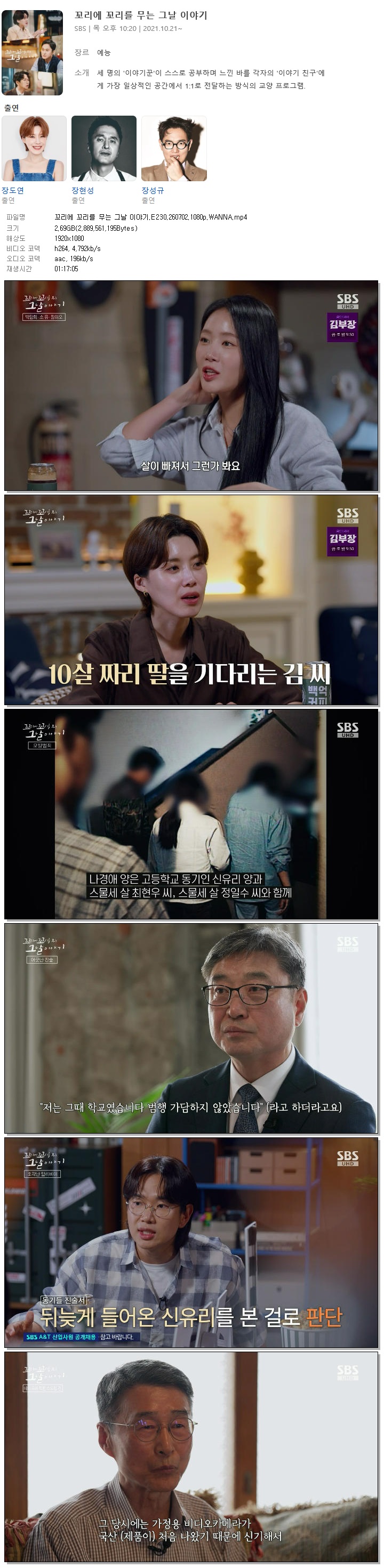 꼬리에 꼬리를 무는 그날 이야기.E230.260702.1080p.WANNA