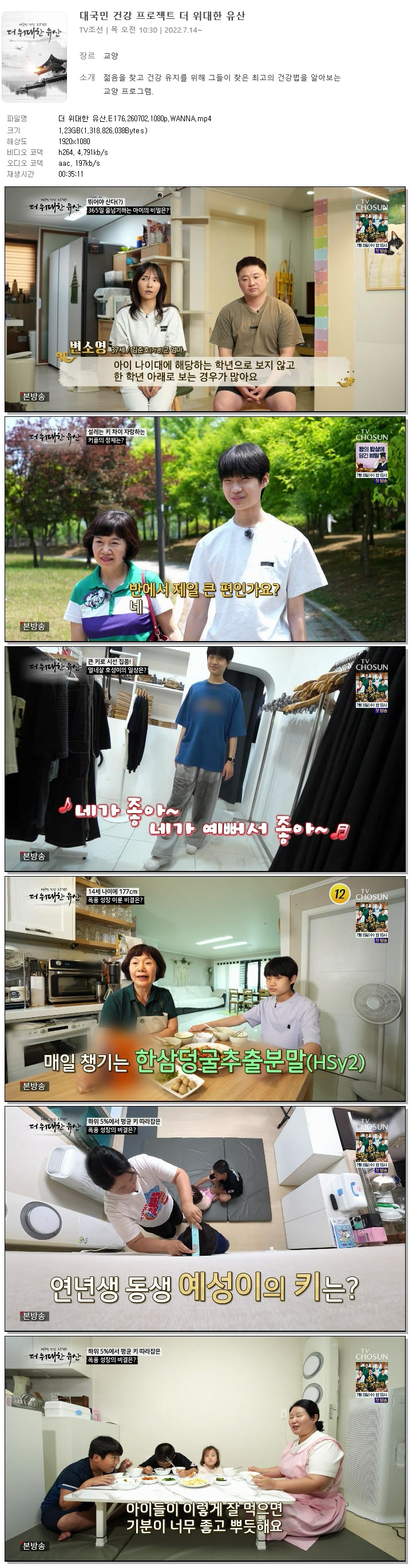 더 위대한 유산.E176.260702.1080p.WANNA