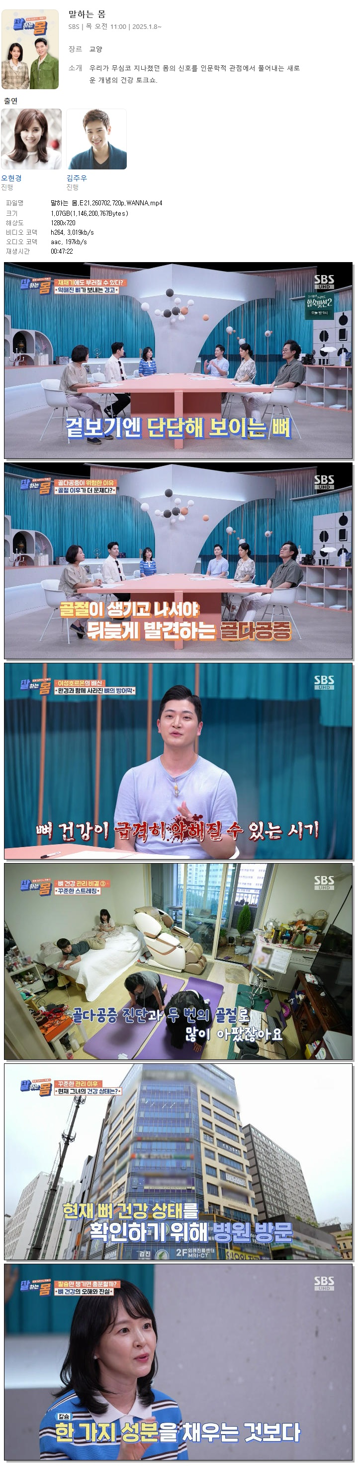 말하는 몸.E21.260702.720p.WANNA