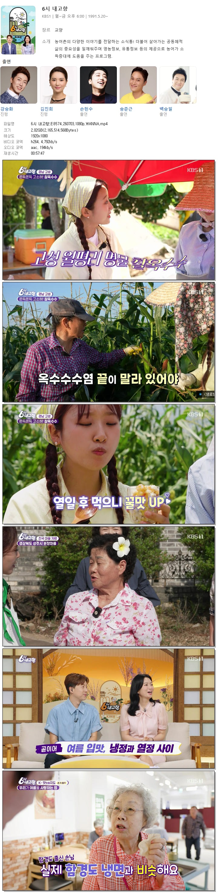 6시 내고향.E8574.260703.1080p.WANNA