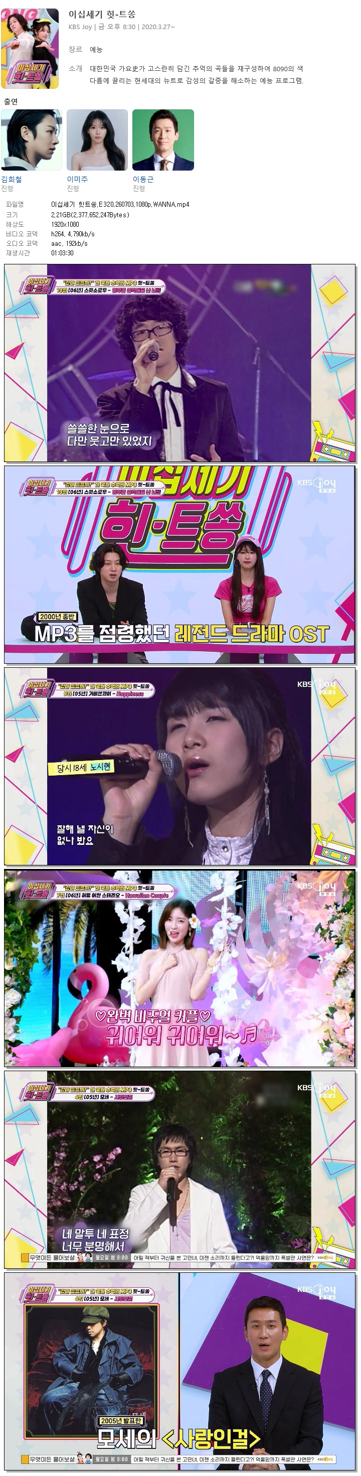 이십세기 힛트쏭.E320.260703.1080p.WANNA