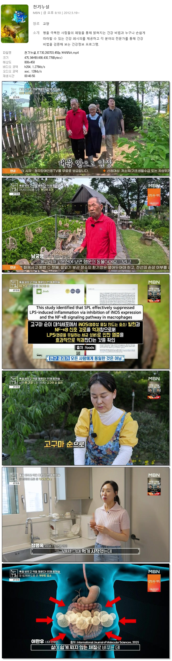 천기누설.E730.260703.450p.WANNA