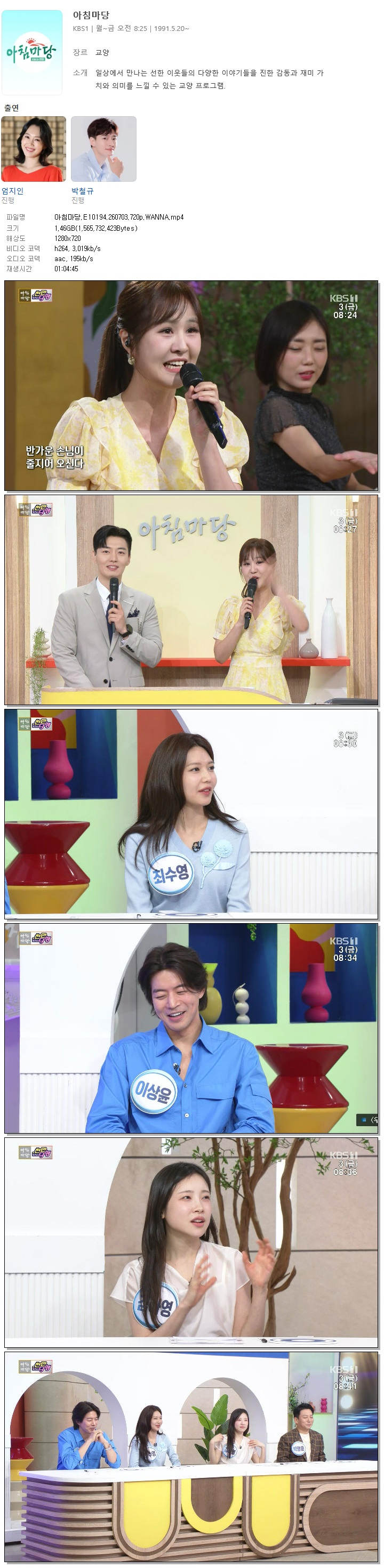 아침마당.E10194.260703.720p.WANNA