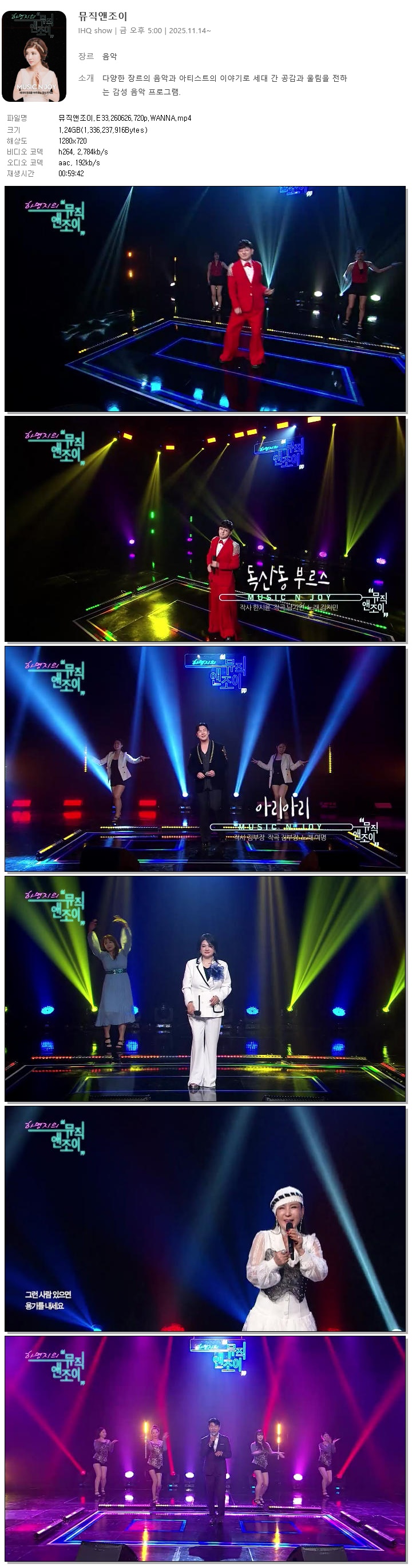 뮤직앤조이.E33.260626.720p.WANNA