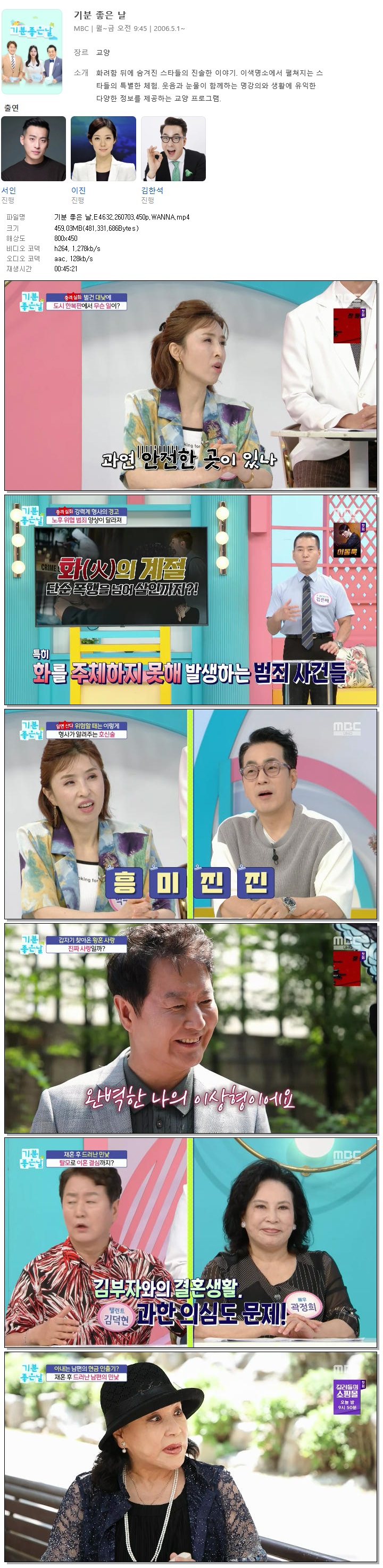 기분 좋은 날.E4632.260703.450p.WANNA