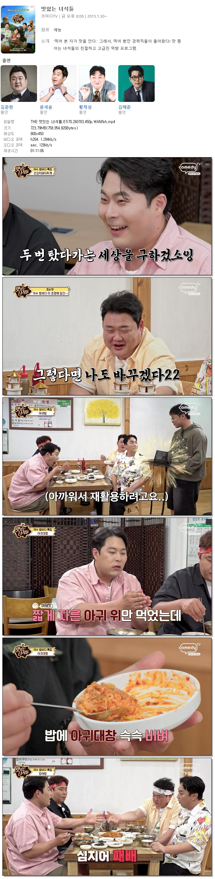 THE 맛있는 녀석들.E570.260703.450p.WANNA