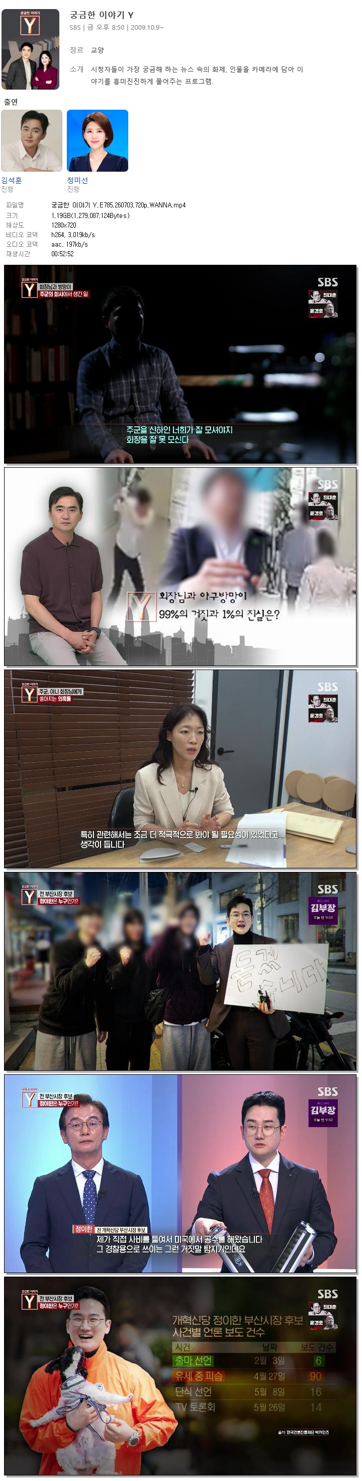 궁금한 이야기 Y.E785.260703.720p.WANNA