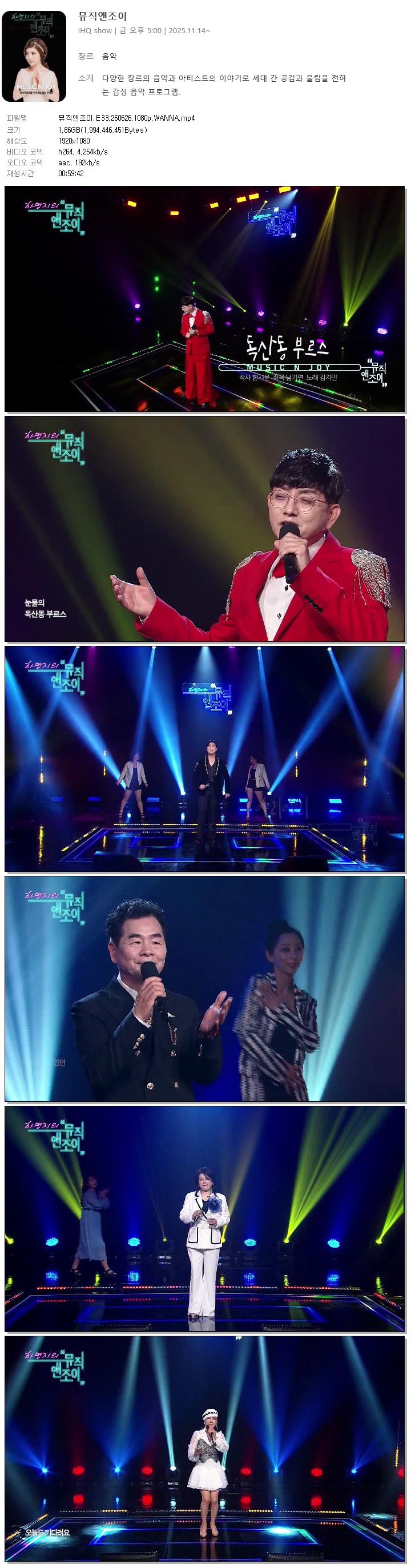 뮤직앤조이.E33.260626.1080p.WANNA