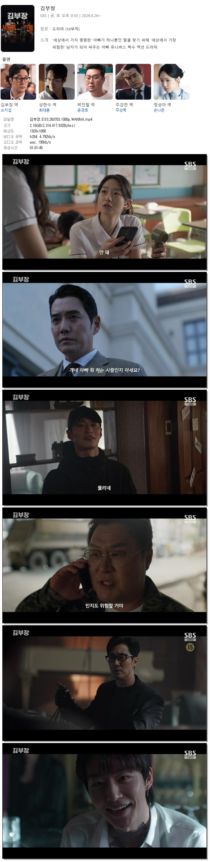 김부장.E03.260703.1080p.WANNA