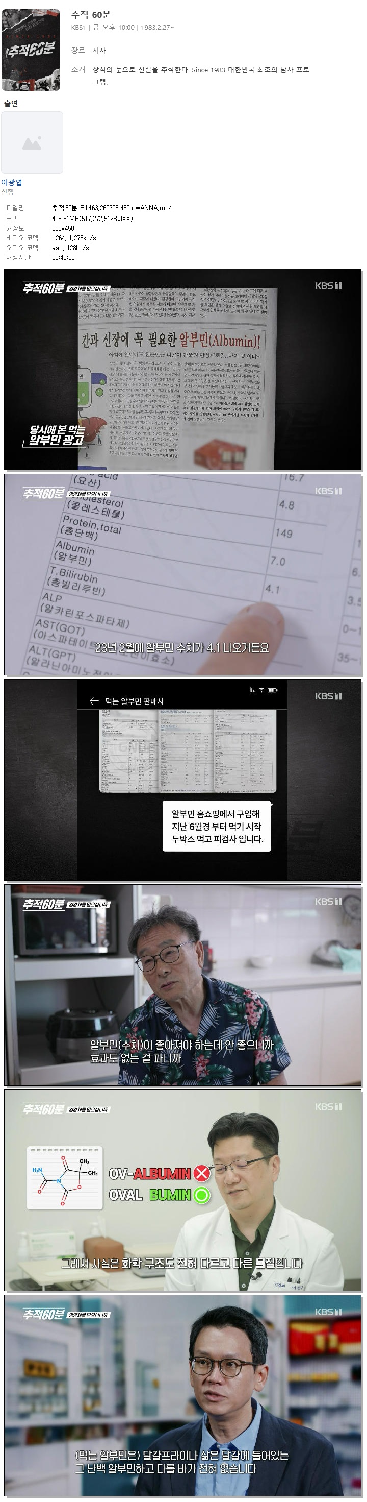 추적60분.E1463.260703.450p.WANNA