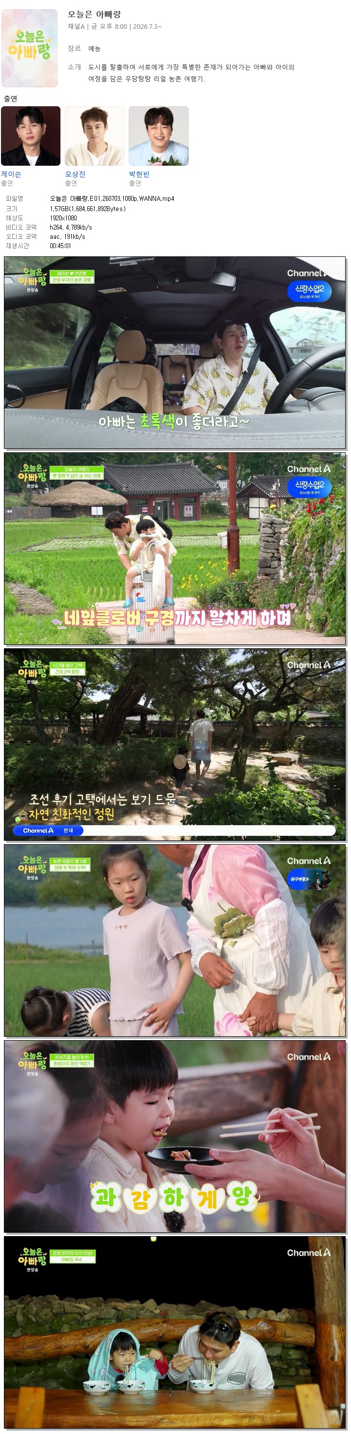 오늘은 아빠랑.E01.260703.1080p.WANNA