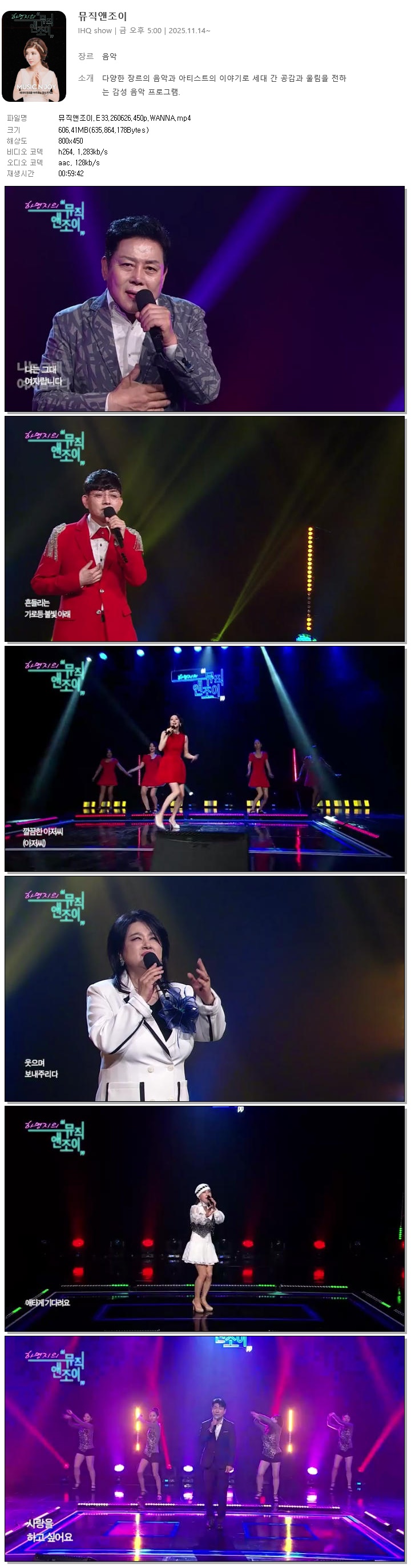 뮤직앤조이.E33.260626.450p.WANNA