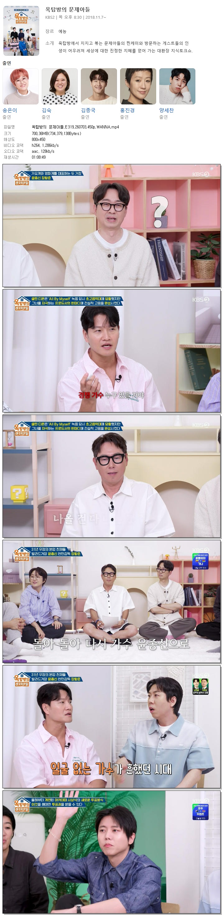 옥탑방의 문제아들.E319.260703.450p.WANNA