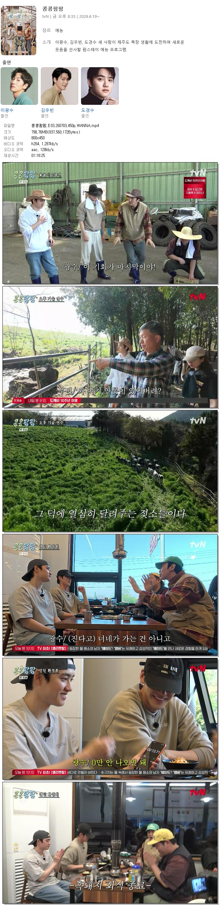 콩콩팜팜.E03.260703.450p.WANNA