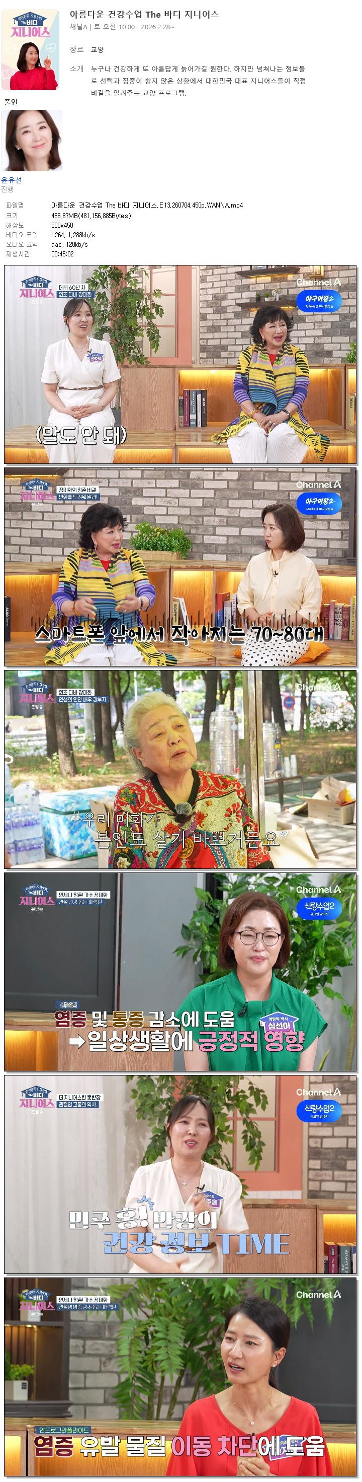 아름다운 건강수업 The 바디 지니어스.E13.260704.450p.WANNA