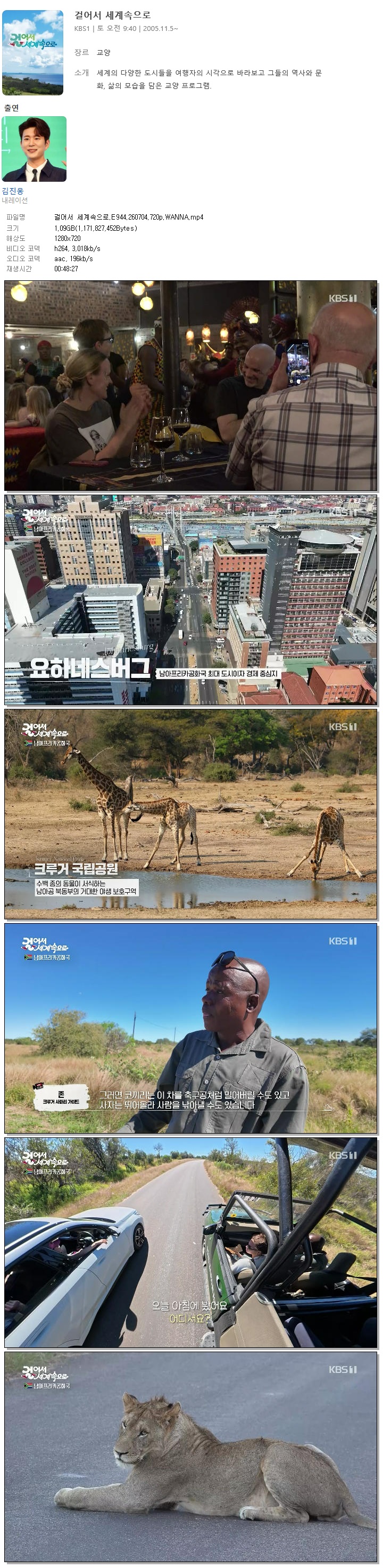걸어서 세계속으로.E944.260704.720p.WANNA