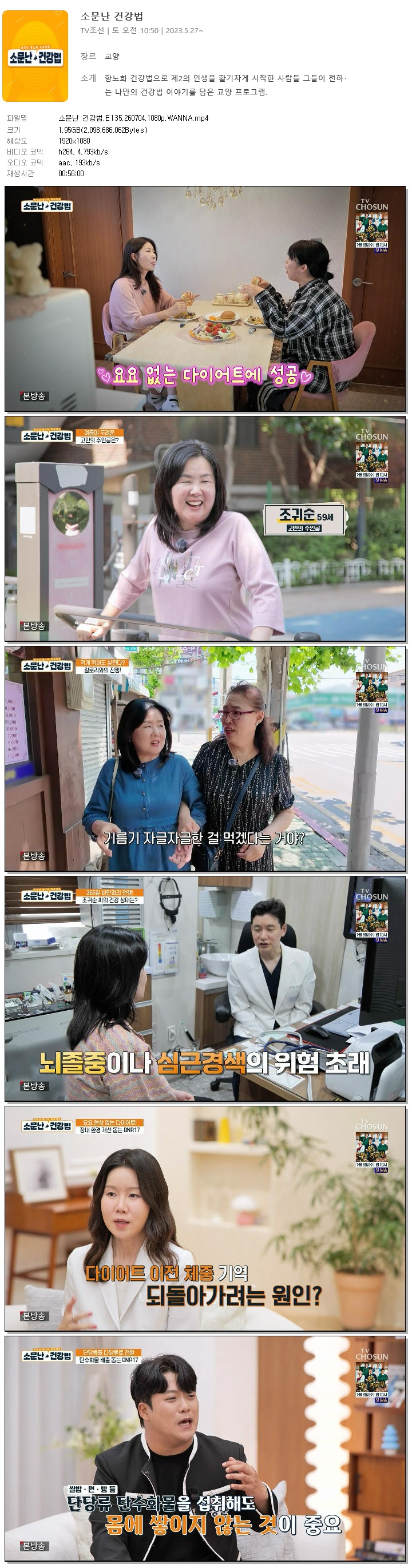 소문난 건강법.E135.260704.1080p.WANNA