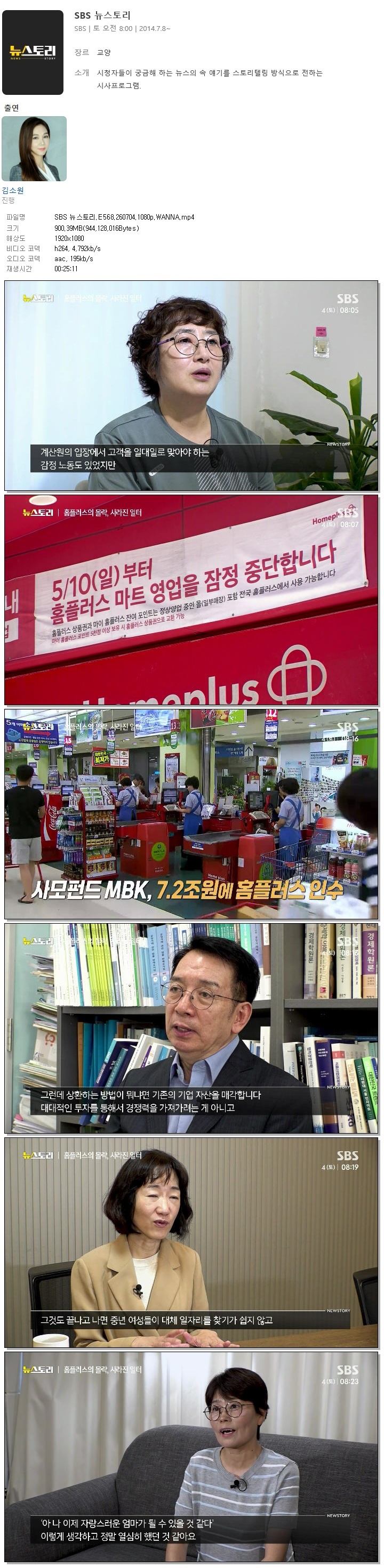 SBS 뉴스토리.E568.260704.1080p.WANNA