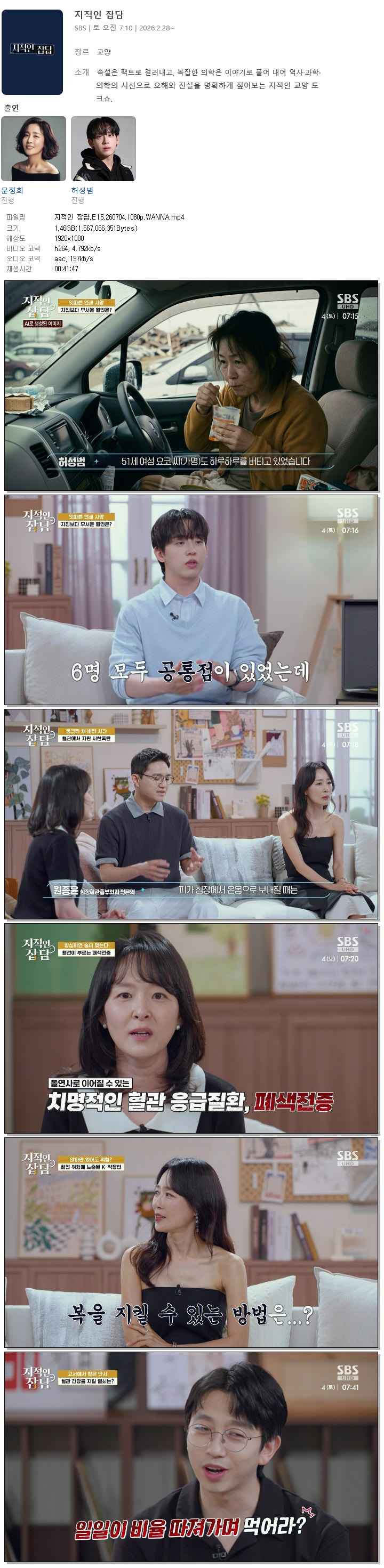 지적인 잡담.E15.260704.1080p.WANNA
