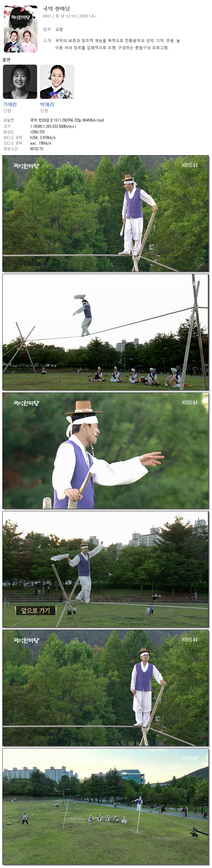 국악 한마당.E1611.260704.720p.WANNA