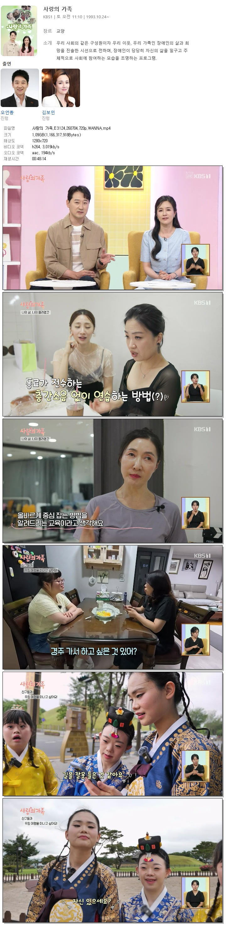 사랑의 가족.E3124.260704.720p.WANNA