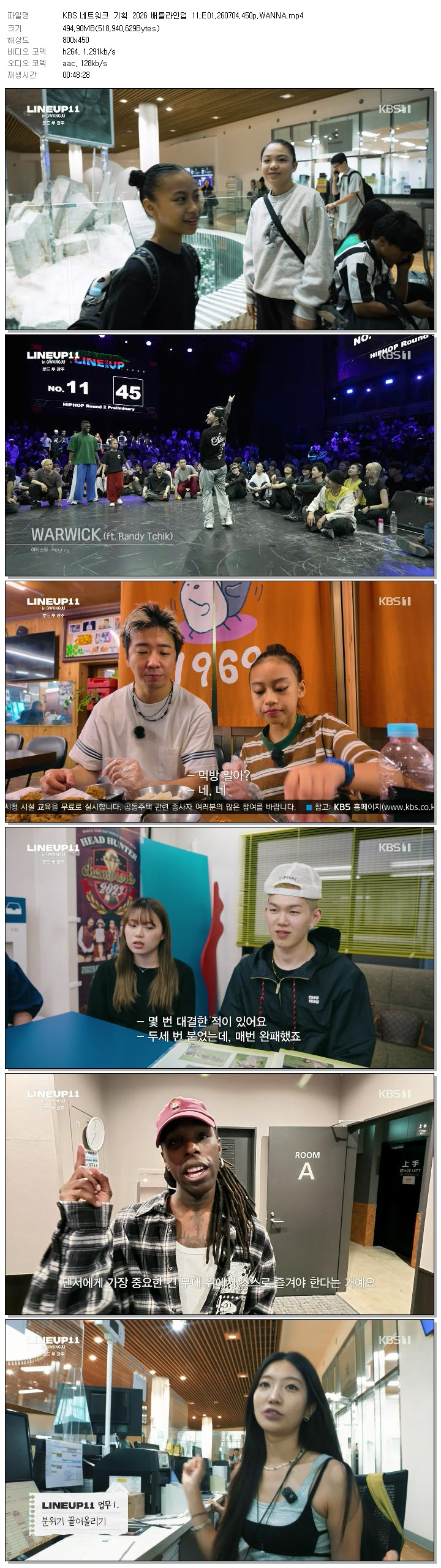 KBS 네트워크 기획 2026 배틀라인업 11.E01.260704.450p.WANNA