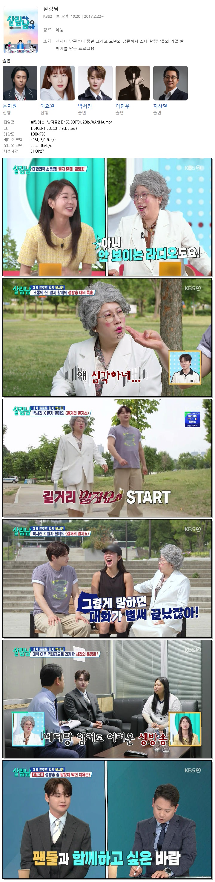 살림하는 남자들2.E450.260704.720p.WANNA