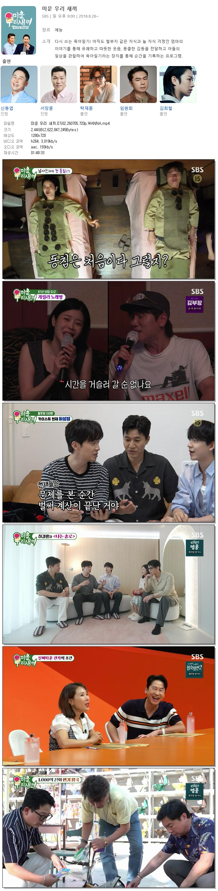 미운 우리 새끼.E502.260705.720p.WANNA