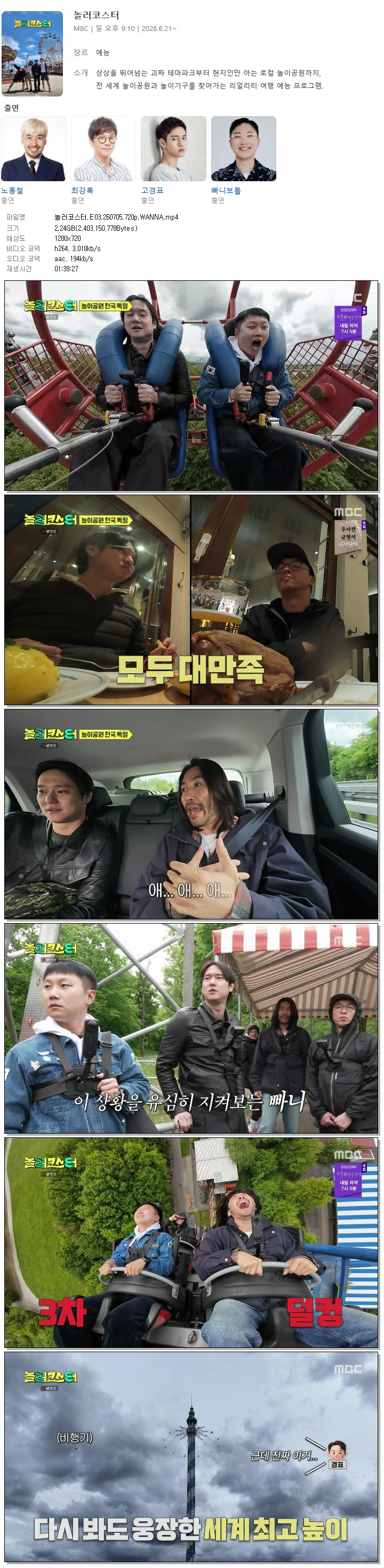 놀러코스터.E03.260705.720p.WANNA