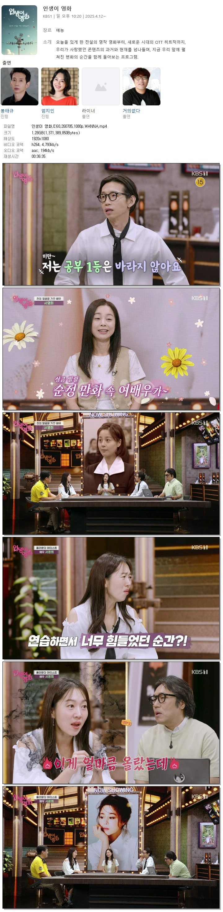 인생이 영화.E60.260705.1080p.WANNA