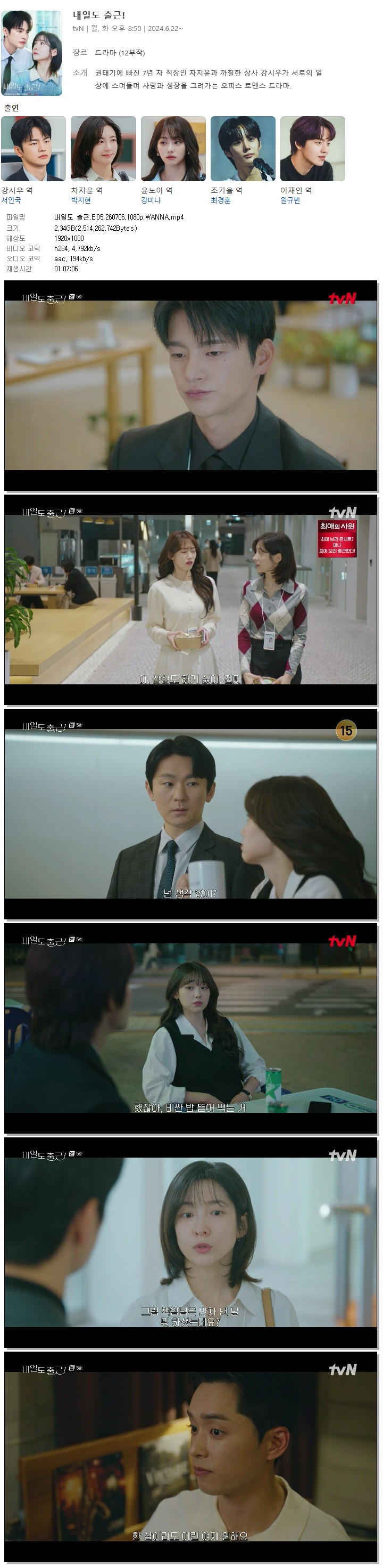 내일도 출근.E05.260706.1080p.WANNA
