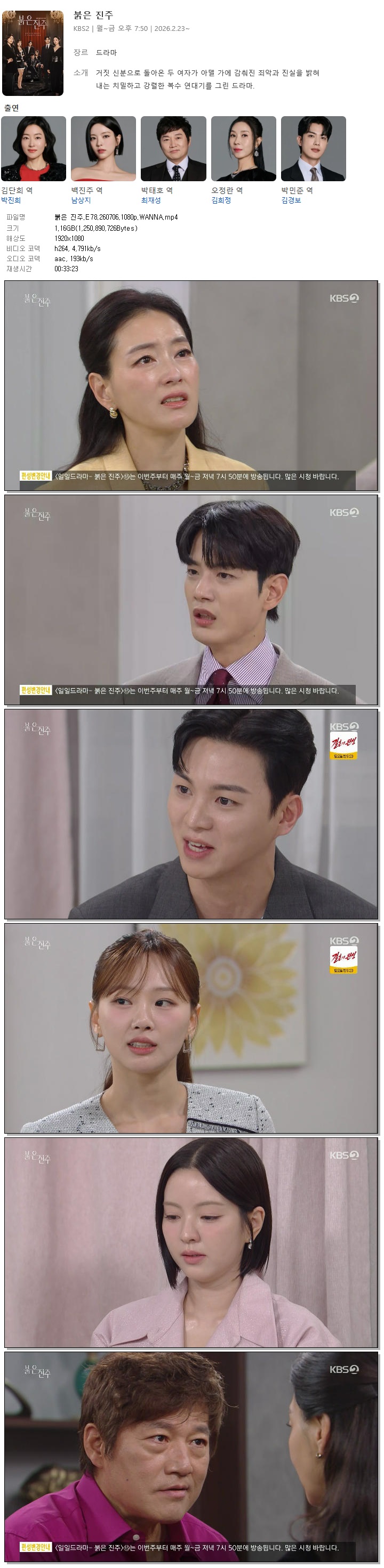 붉은 진주.E78.260706.1080p.WANNA