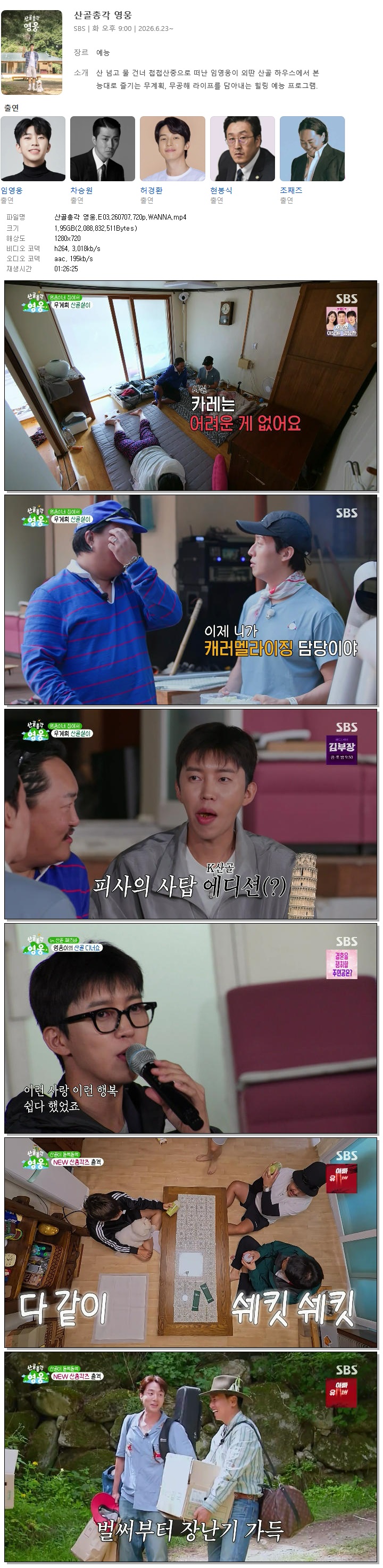 산골총각 영웅.E03.260707.720p.WANNA
