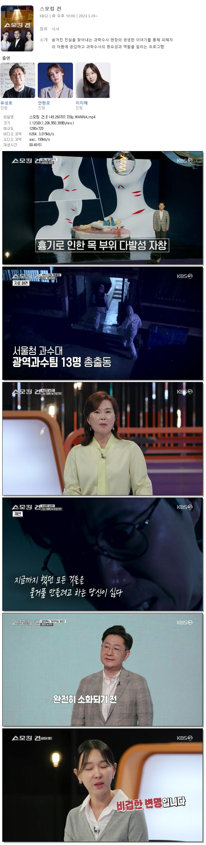 스모킹 건.E149.260707.720p.WANNA