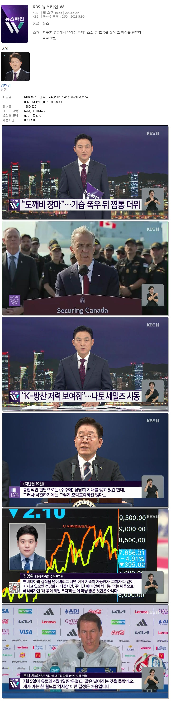 KBS 뉴스라인W.E747.260707.720p.WANNA