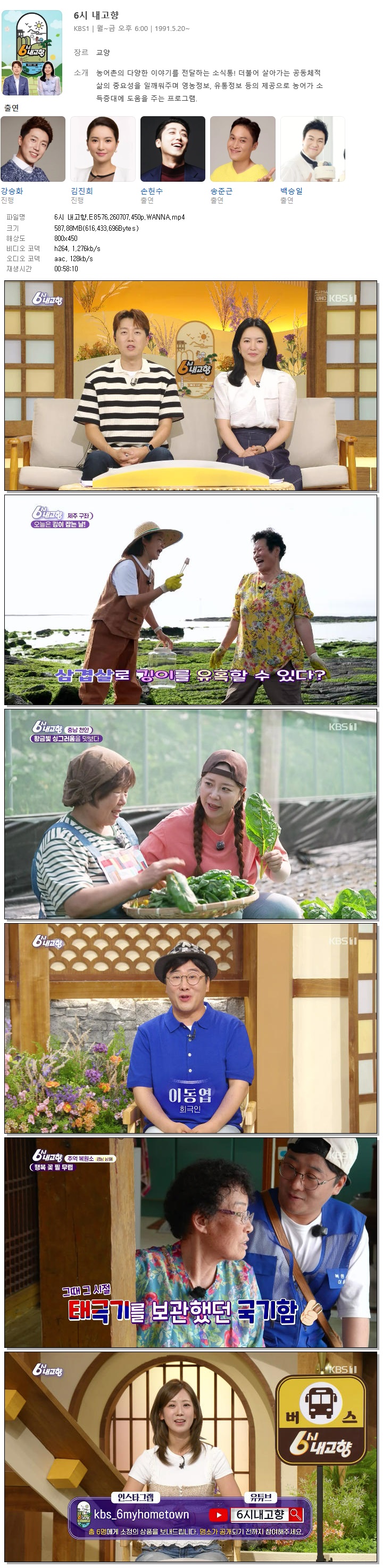 6시 내고향.E8576.260707.450p.WANNA
