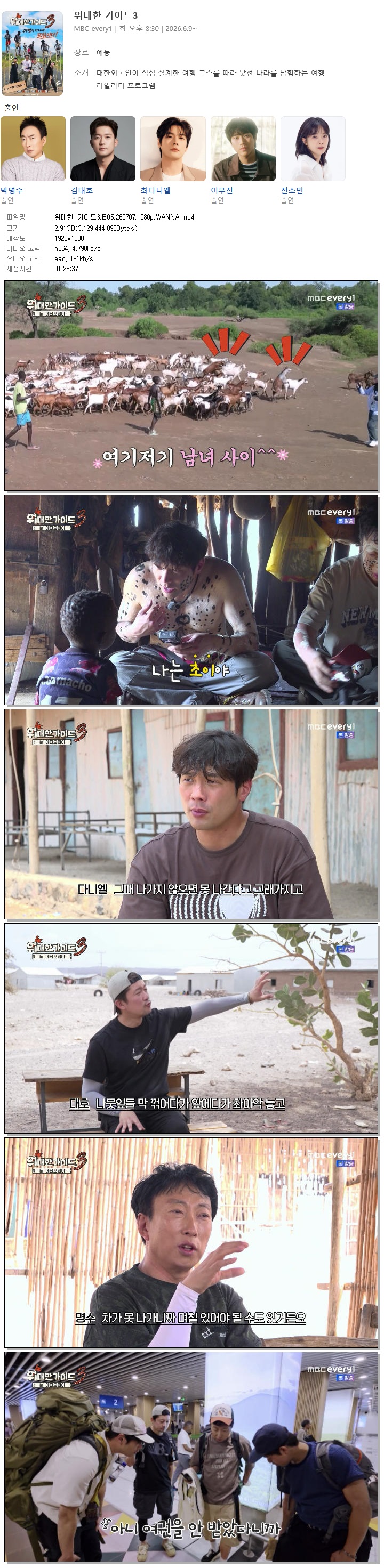 위대한 가이드3.E05.260707.1080p.WANNA
