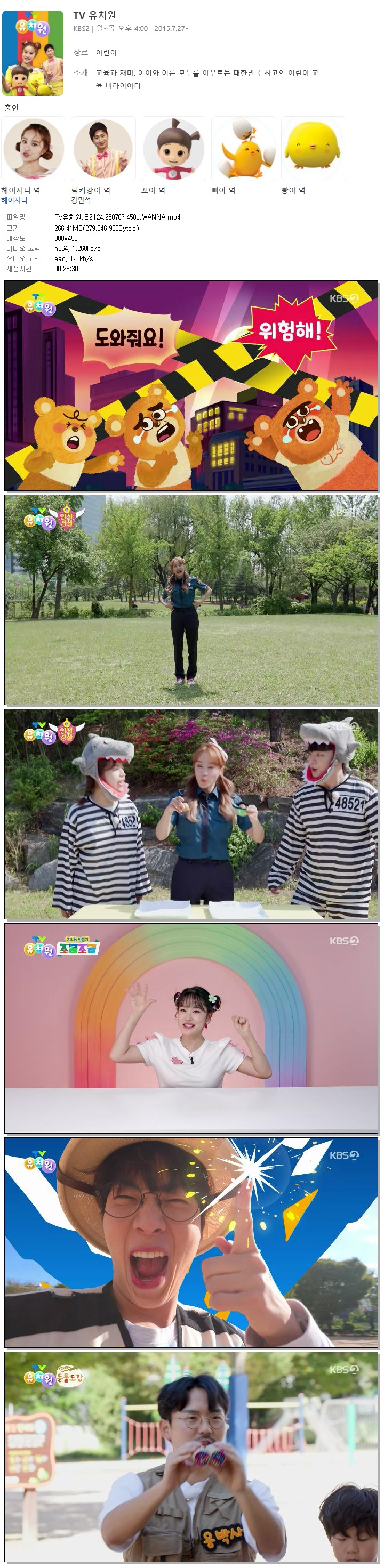 TV유치원.E2124.260707.450p.WANNA
