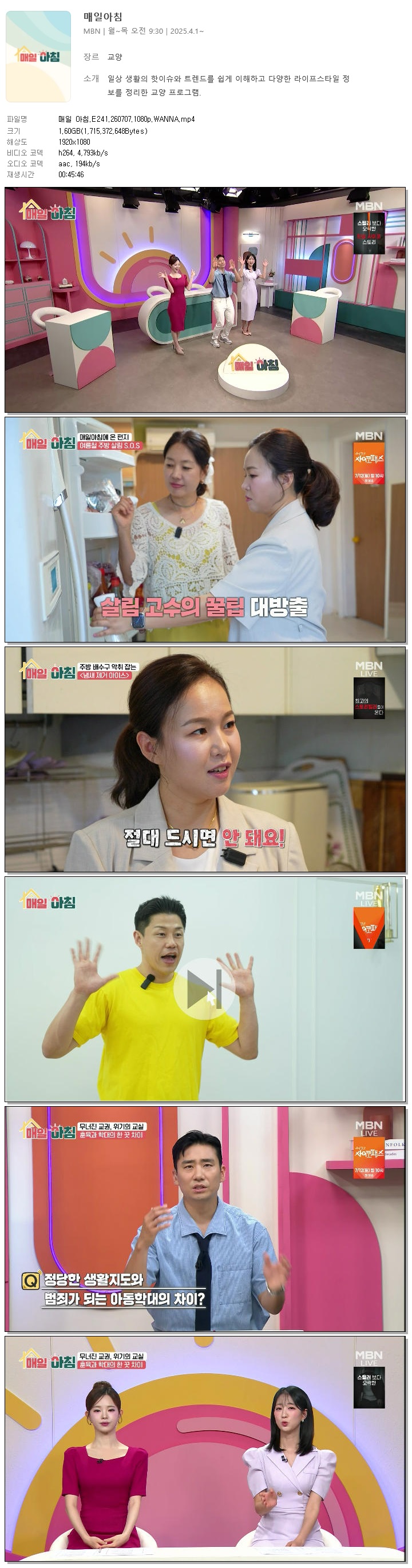 매일 아침.E241.260707.1080p.WANNA