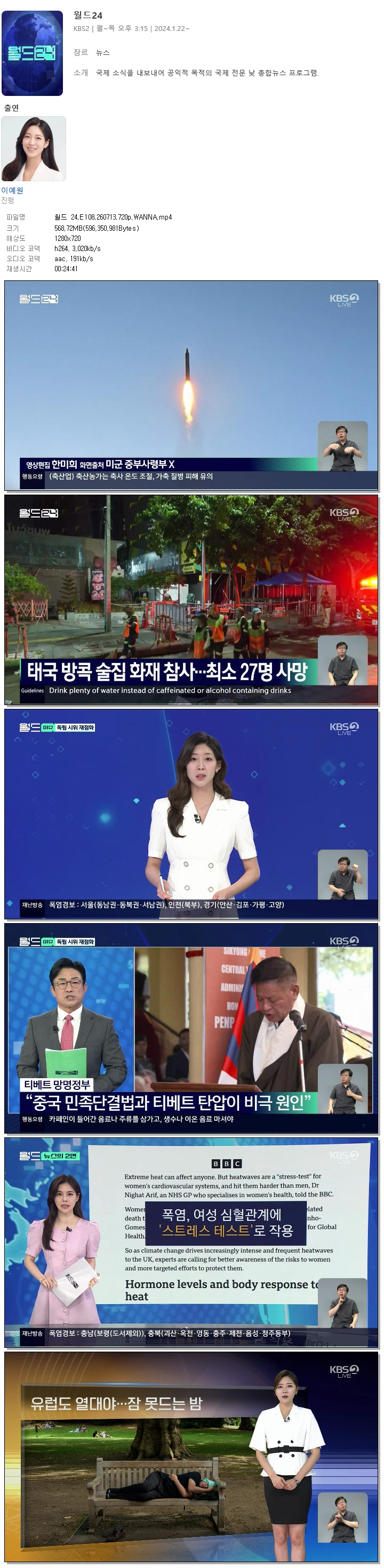월드 24.E108.260713.720p.WANNA