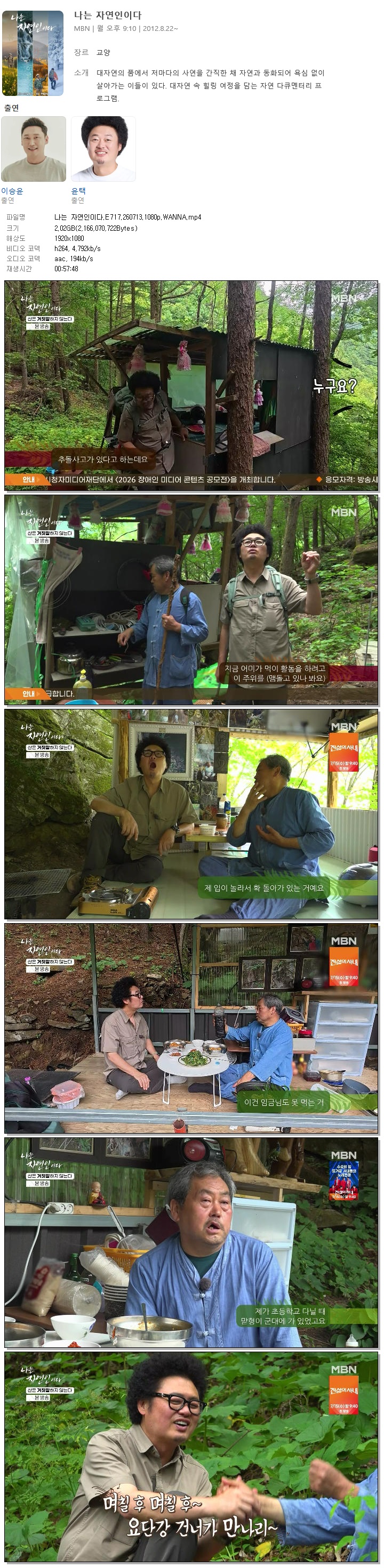 나는 자연인이다.E717.260713.1080p.WANNA