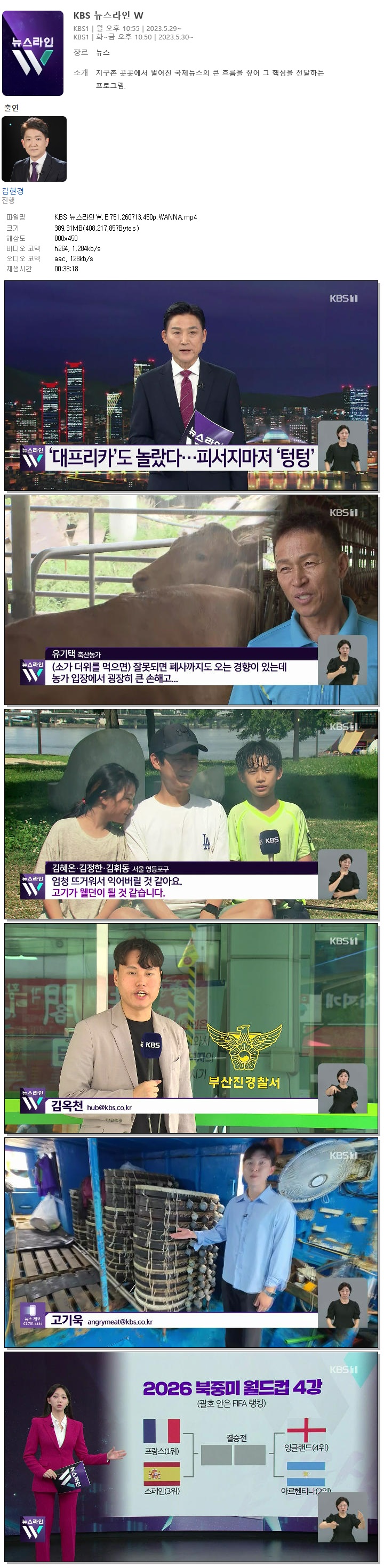 KBS 뉴스라인W.E751.260713.450p.WANNA
