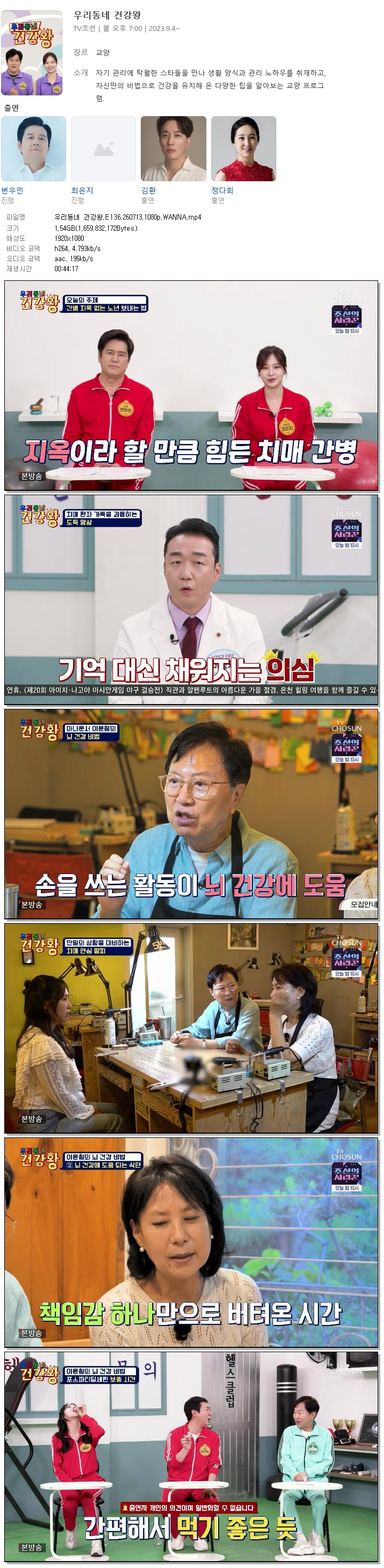 우리동네 건강왕.E136.260713.1080p.WANNA
