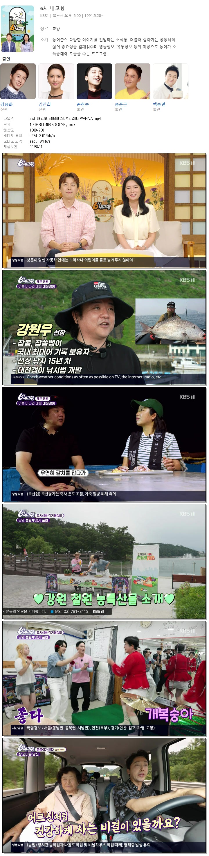 6시 내고향.E8580.260713.720p.WANNA