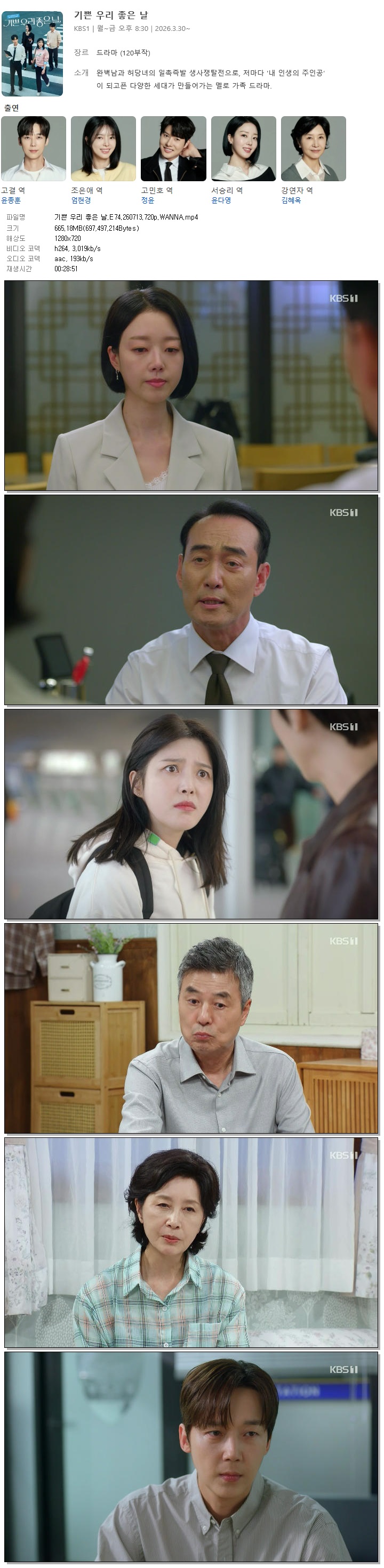 기쁜 우리 좋은 날.E74.260713.720p.WANNA