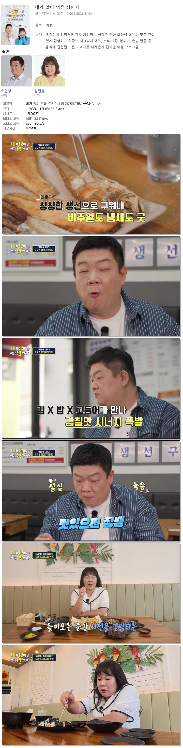 내가 많이 먹을 상인가.E25.260705.720p.WANNA