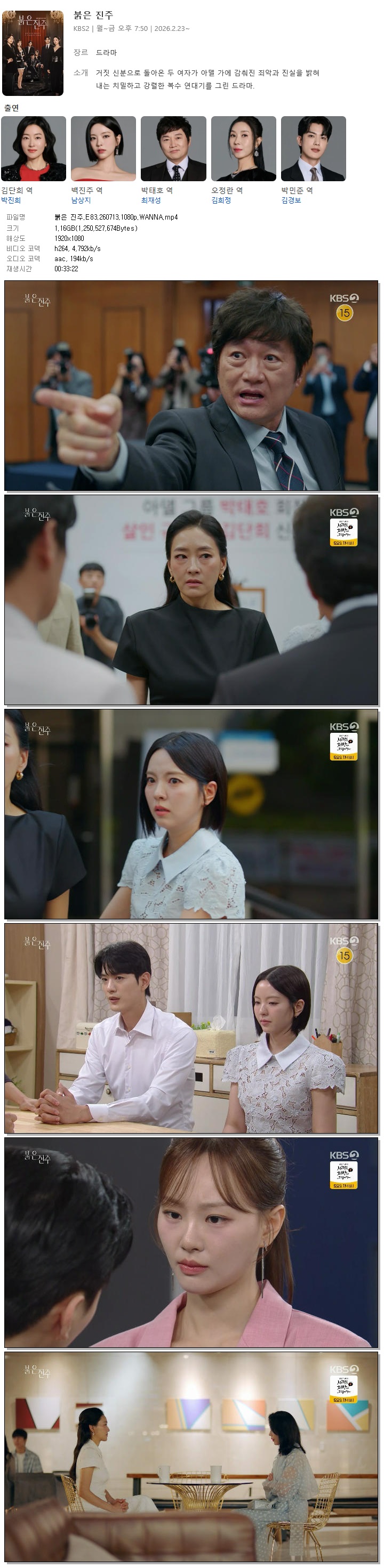 붉은 진주.E83.260713.1080p.WANNA