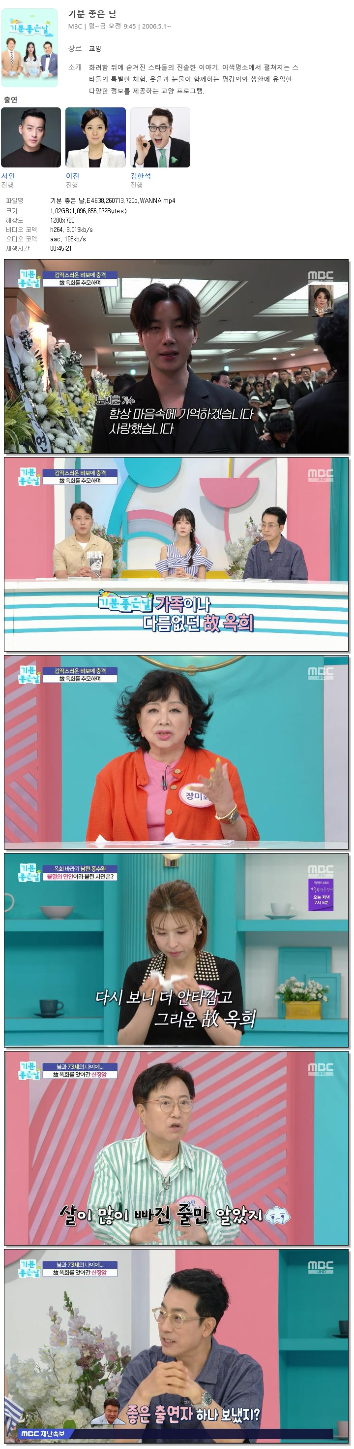 기분 좋은 날.E4638.260713.720p.WANNA