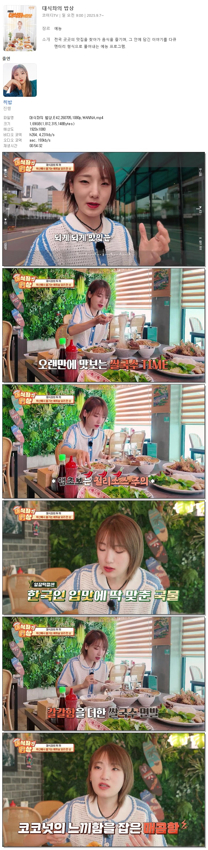 대식좌의 밥상.E42.260705.1080p.WANNA